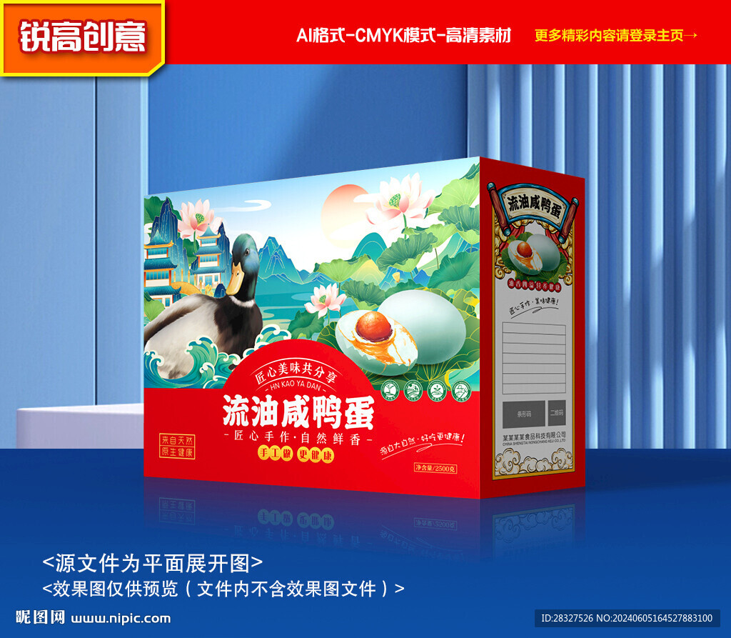咸鴨蛋包裝 海鴨蛋禮盒