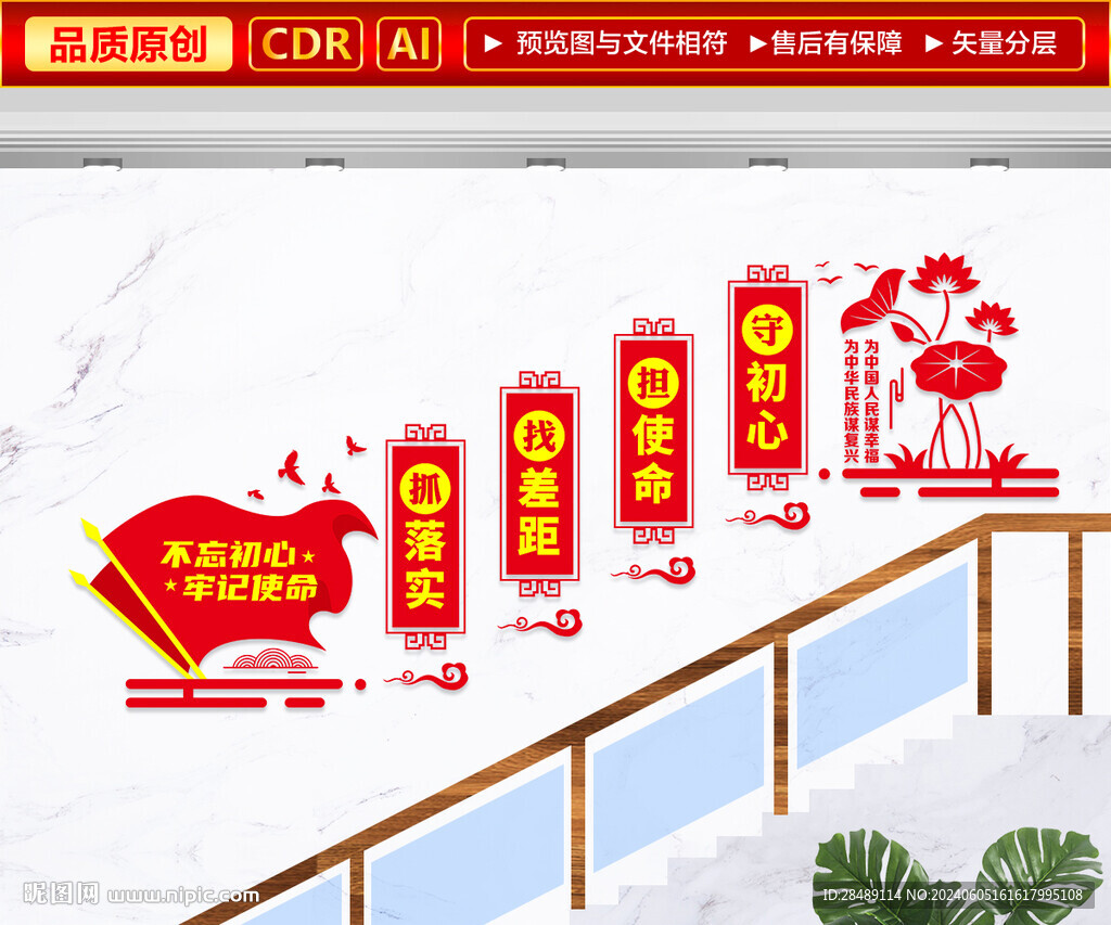 黨建樓梯文化墻