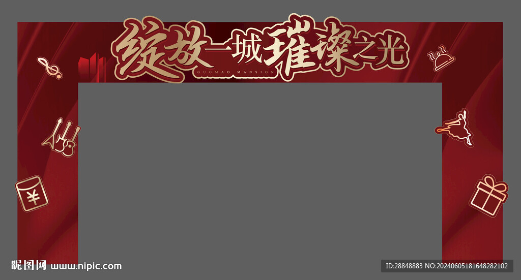 開盤活動 