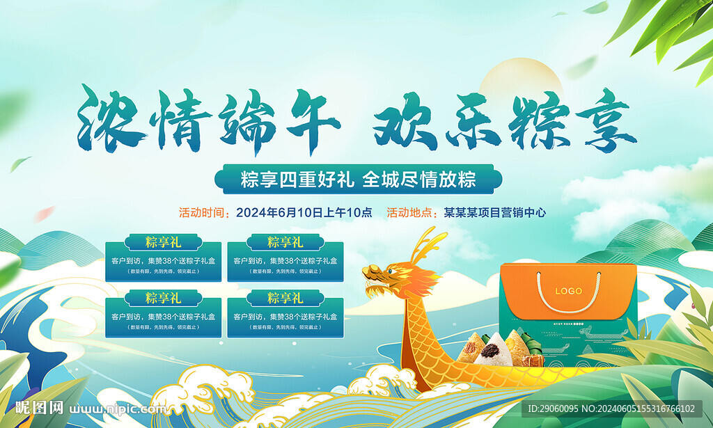 端午節(jié)活動(dòng)背景 