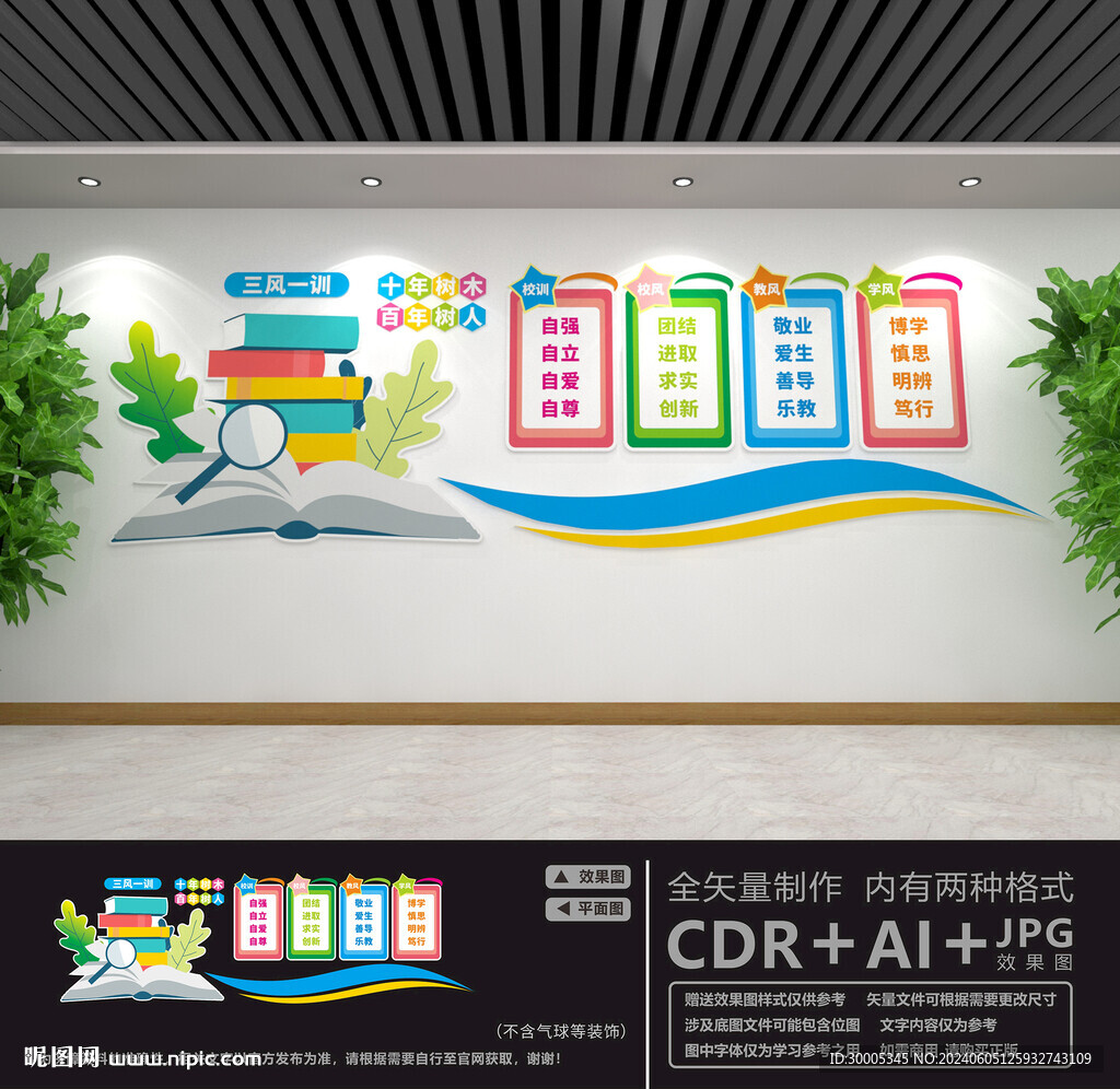 校風(fēng)校訓(xùn)