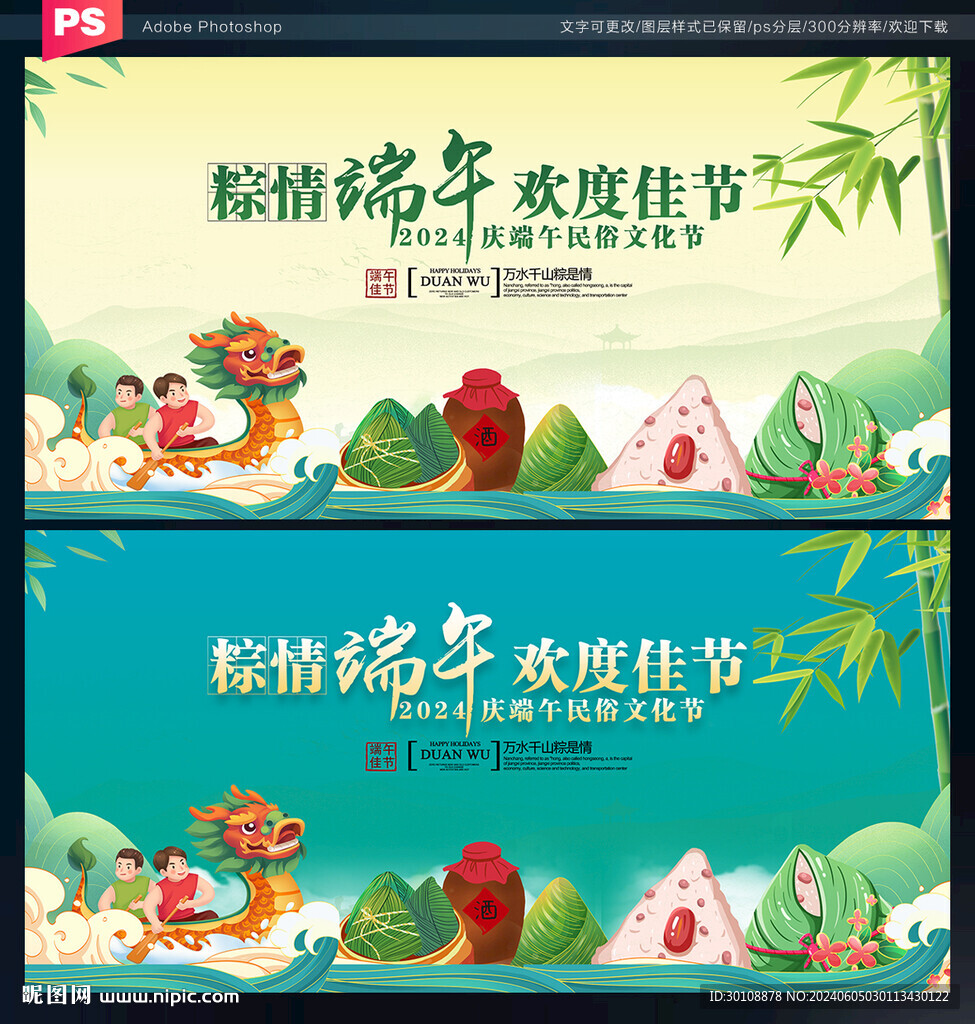 端午節活動背景