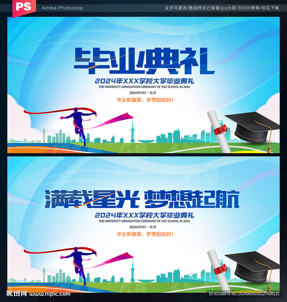 畢業(yè)典禮晚會舞臺背景