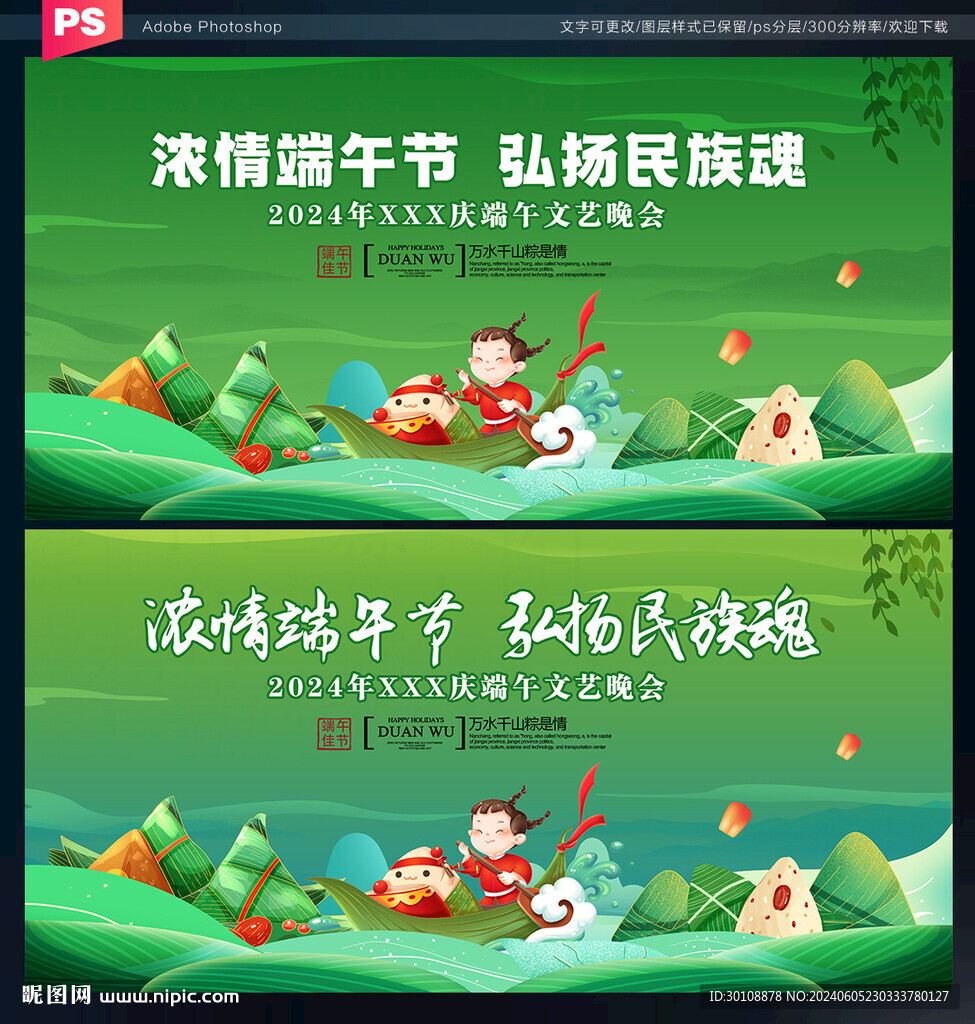 端午節(jié)晚會背景
