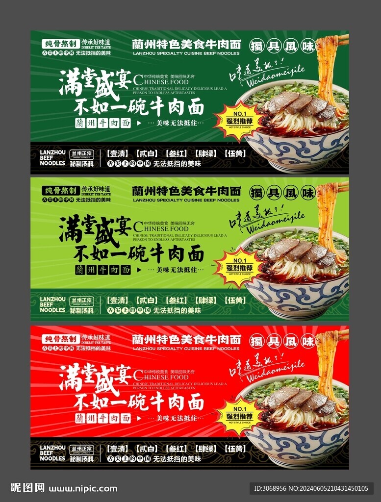 蘭州牛肉面