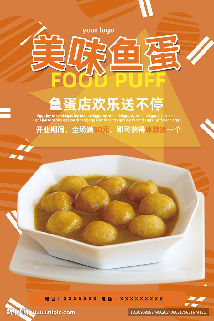 魚蛋