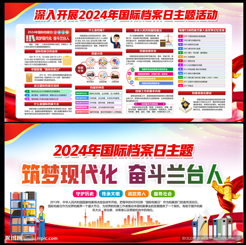2024檔案日