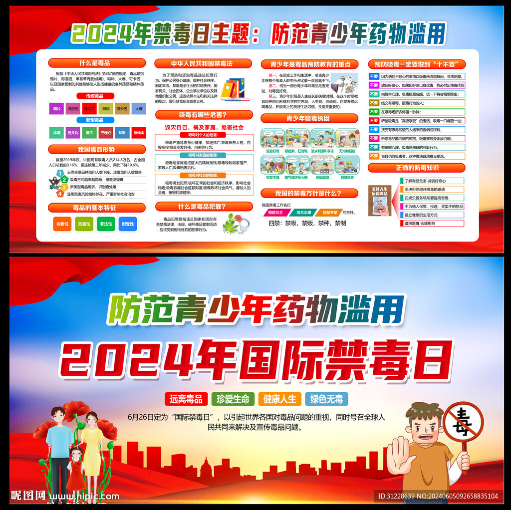 2024國際禁毒日