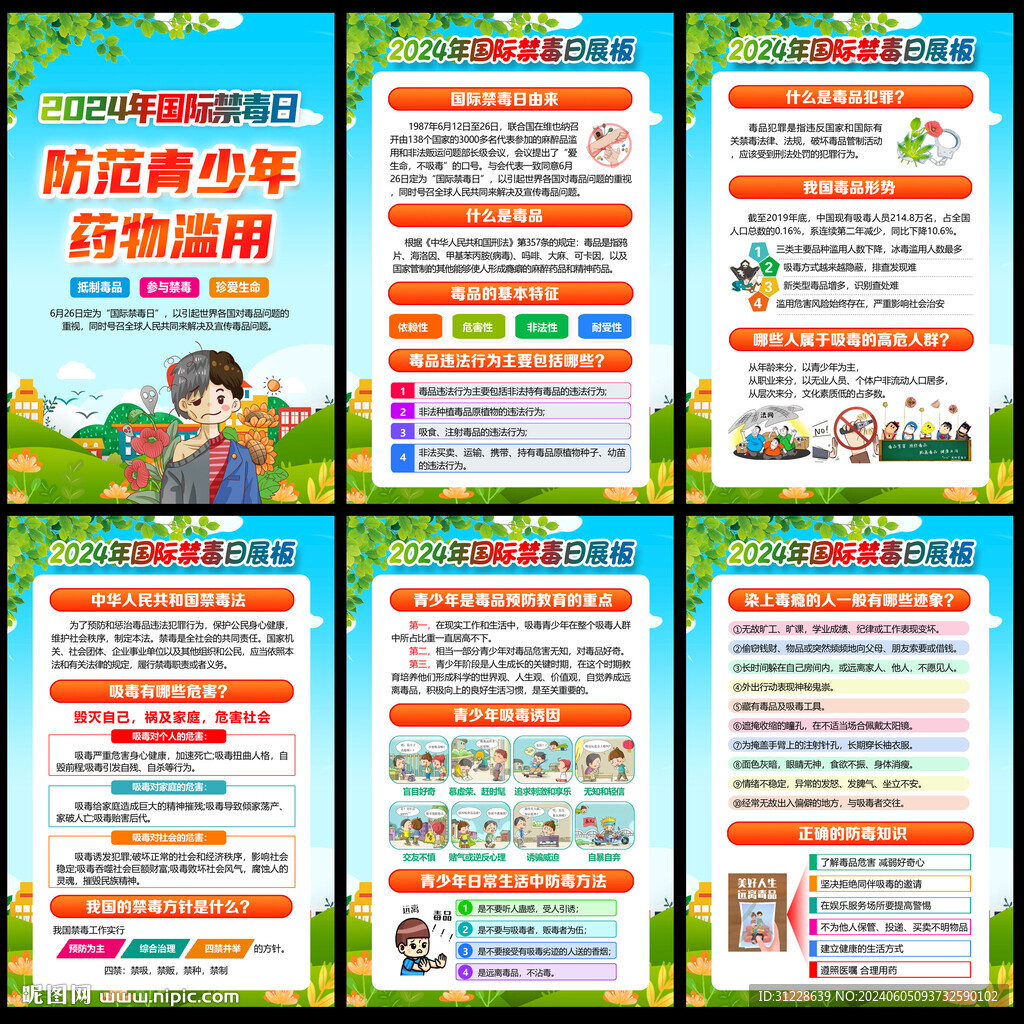 禁毒知識