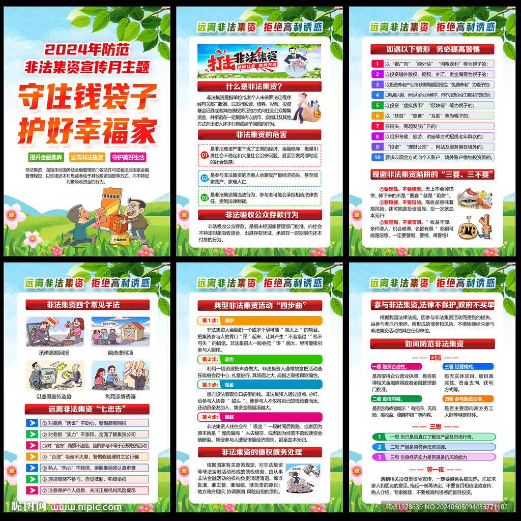 守住錢袋子
