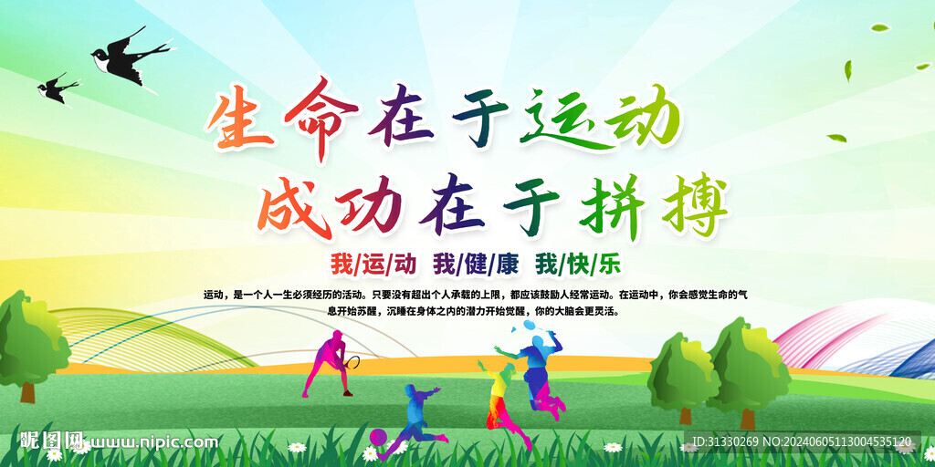 生命在于運動綠