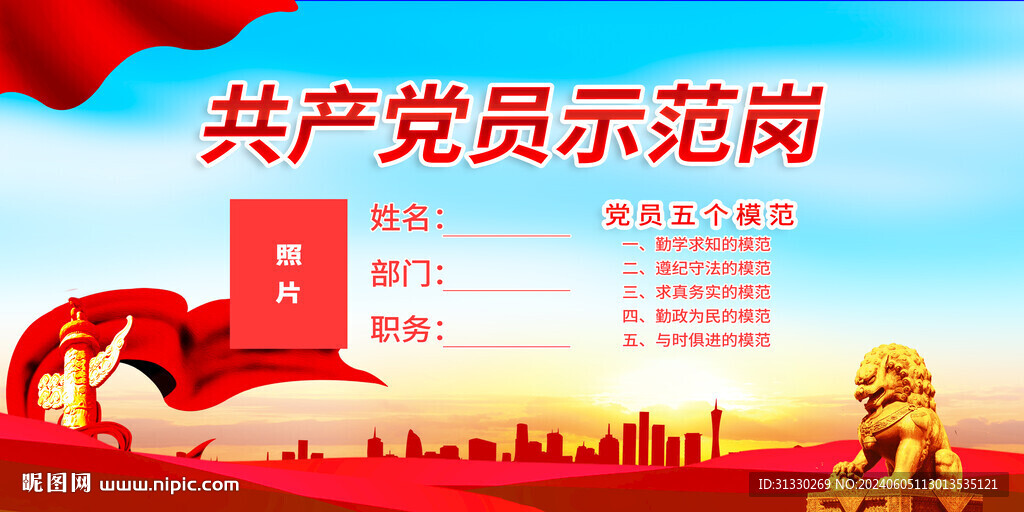 黨員示范崗桌牌