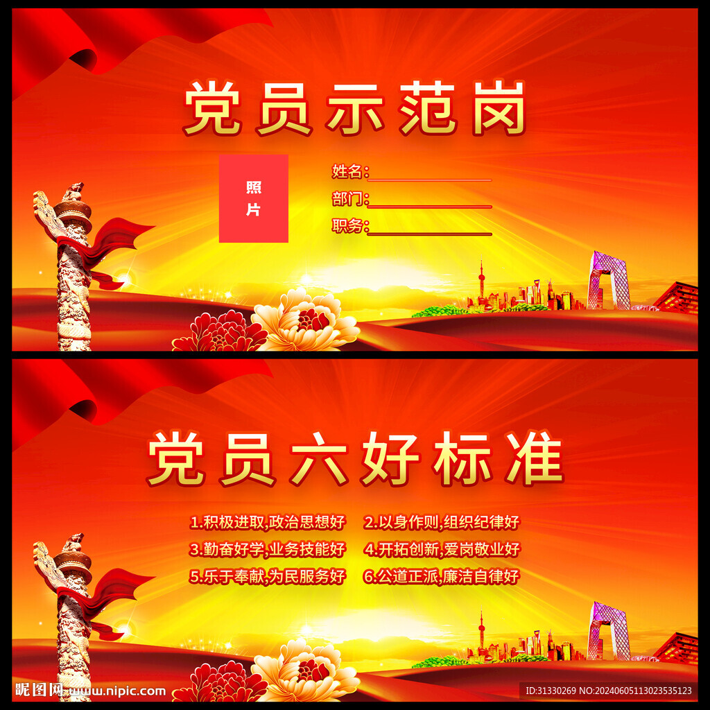 黨員示范崗