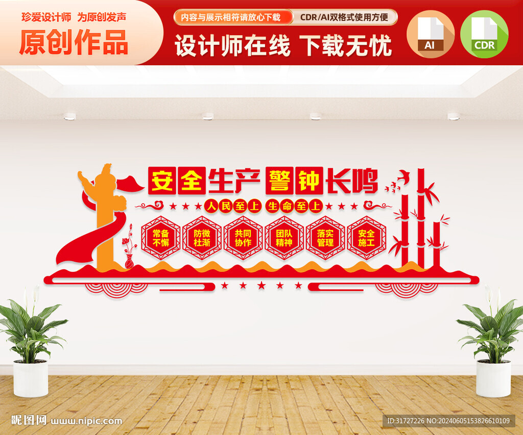 安全生產(chǎn)文化墻