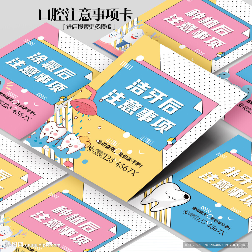 牙科口腔注意事項卡片