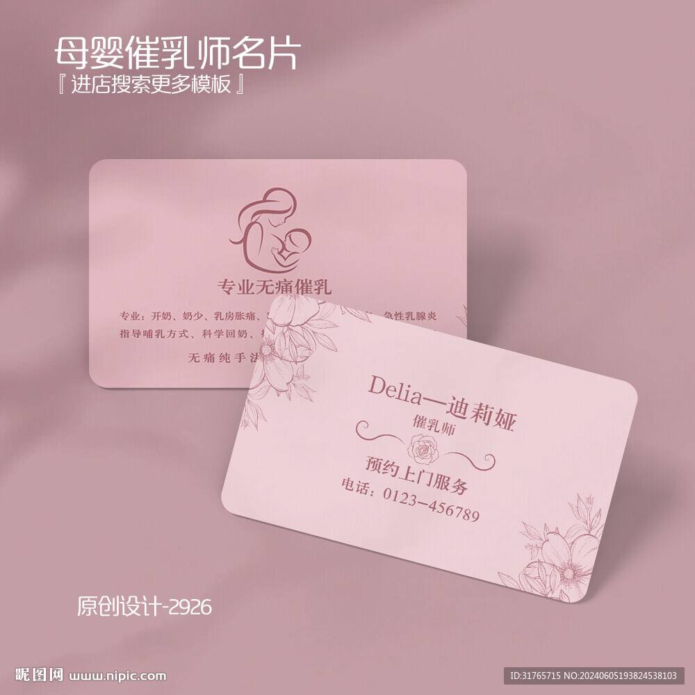 粉色唯美催乳師月子餐母嬰名片