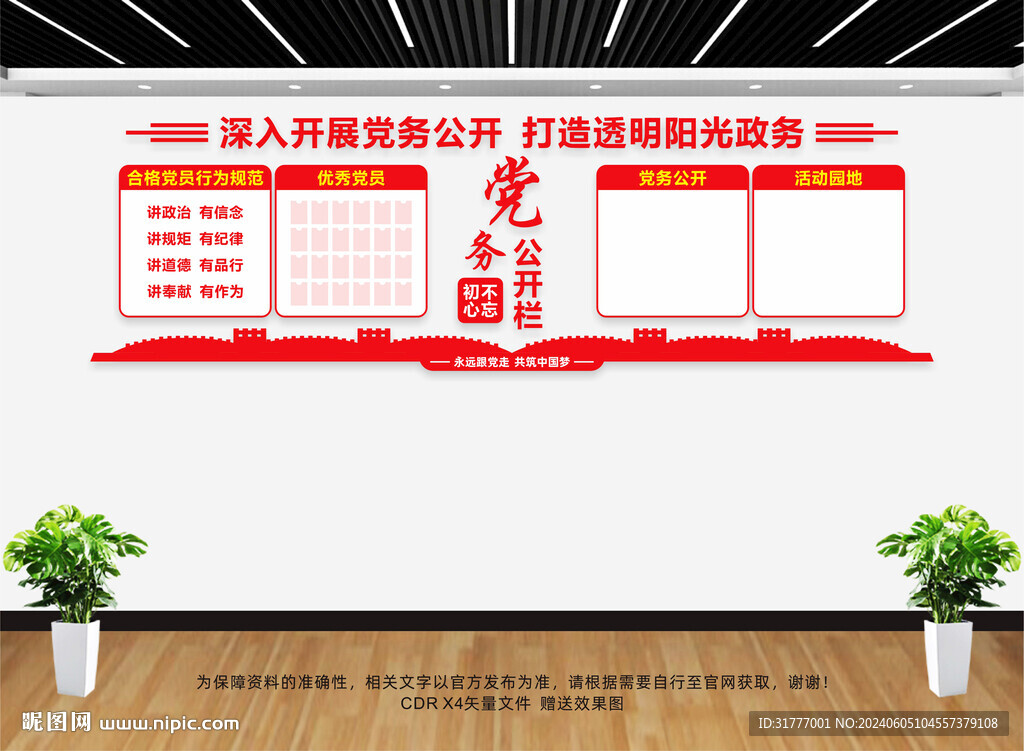 黨務(wù)公開欄文化墻