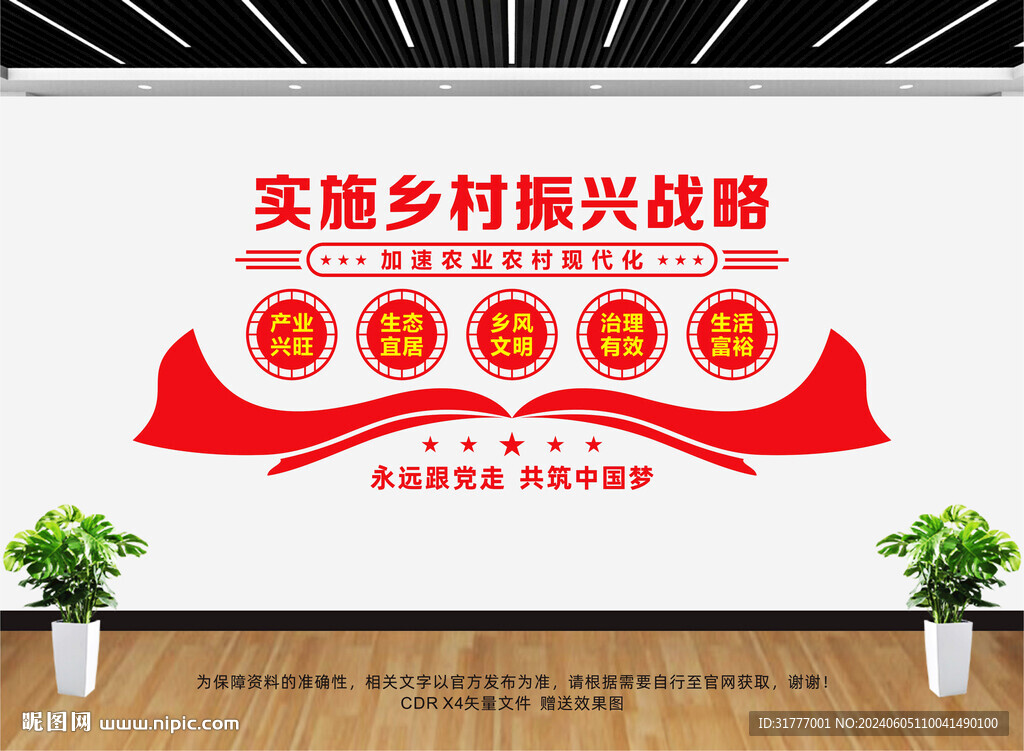 鄉(xiāng)村振興標語