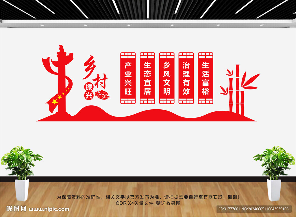 鄉(xiāng)村振興標語