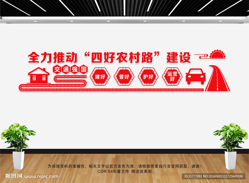 四好農(nóng)村路