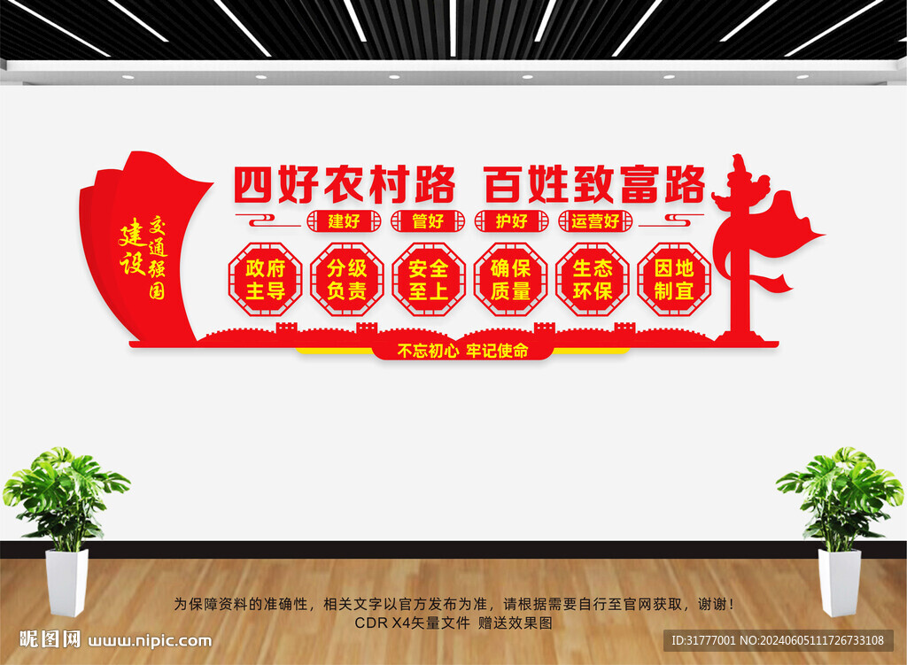 四好農村路