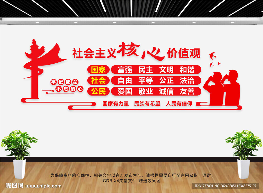 價(jià)值觀文化墻