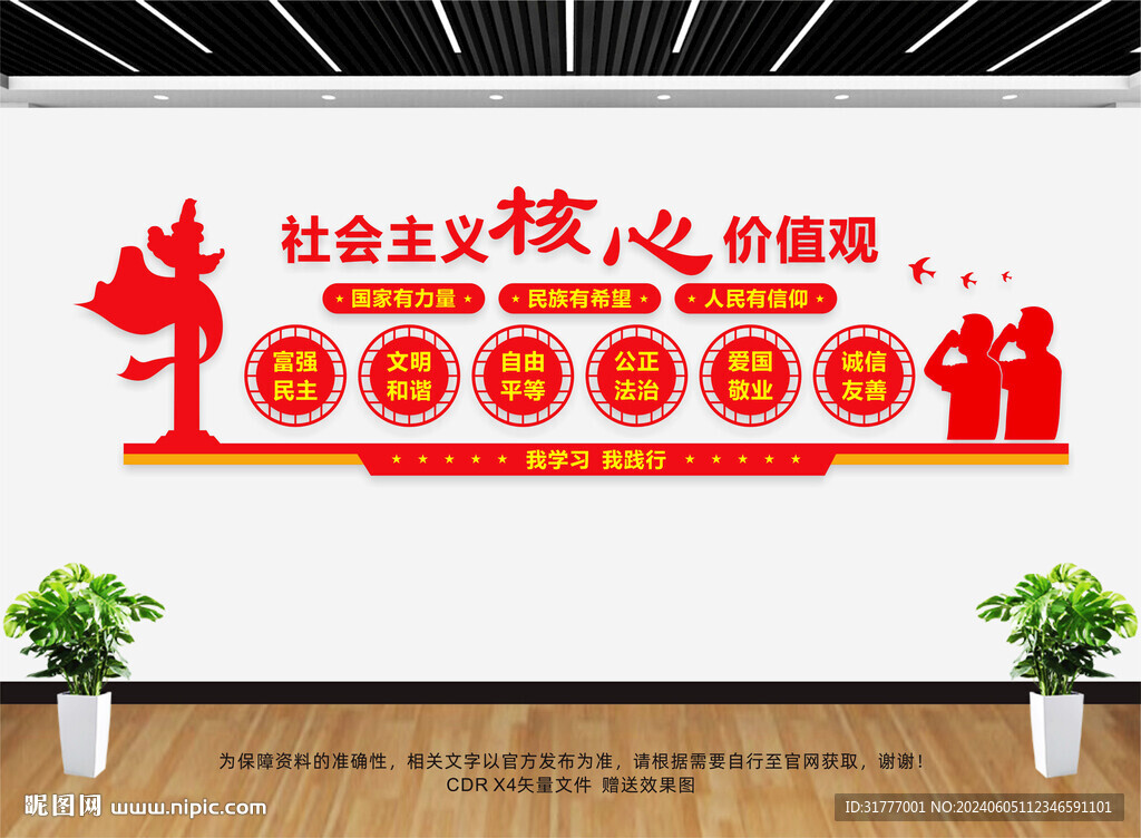 價值觀文化墻