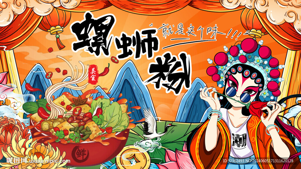 螺螄粉背景墻