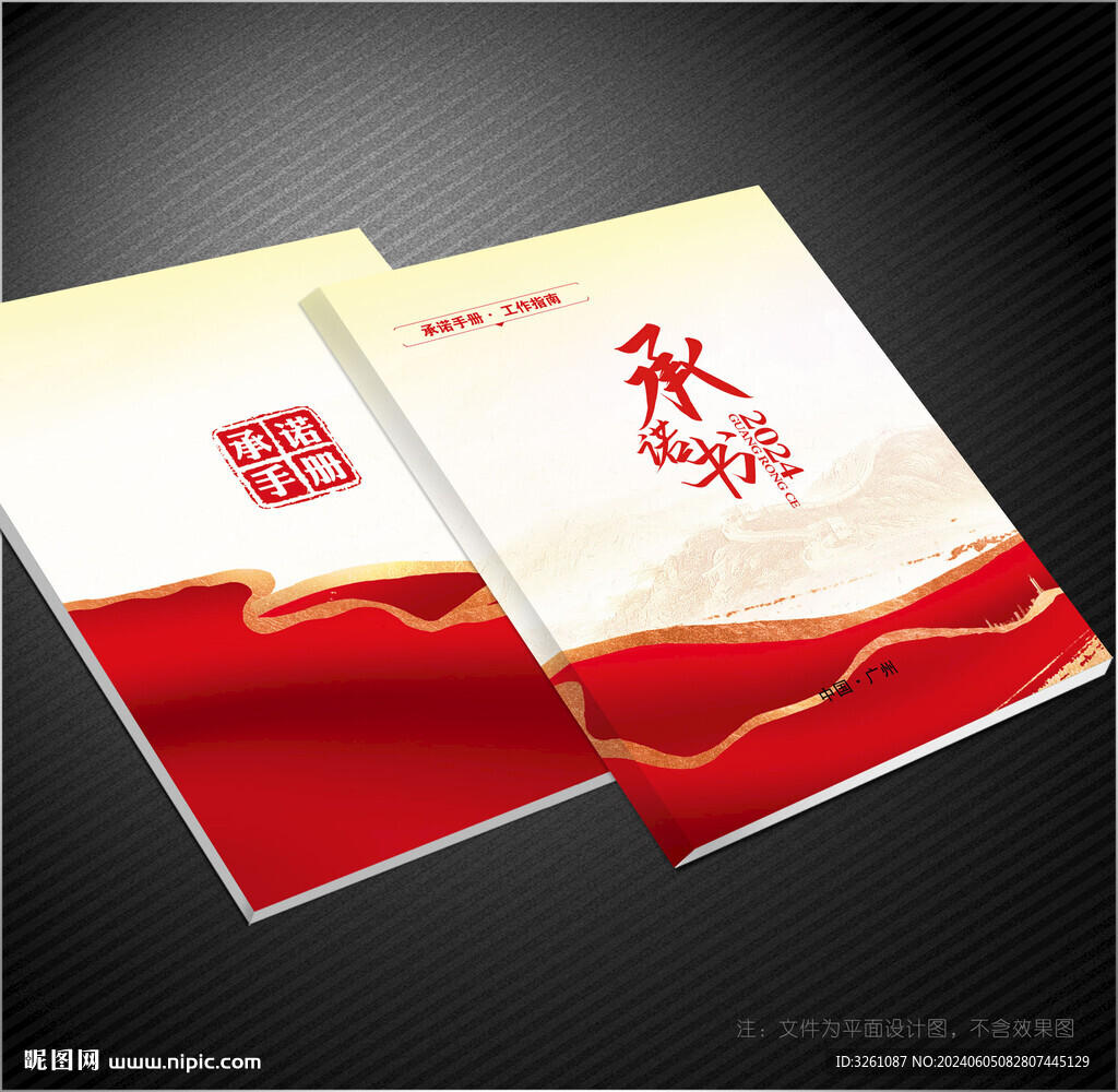 承諾書封面