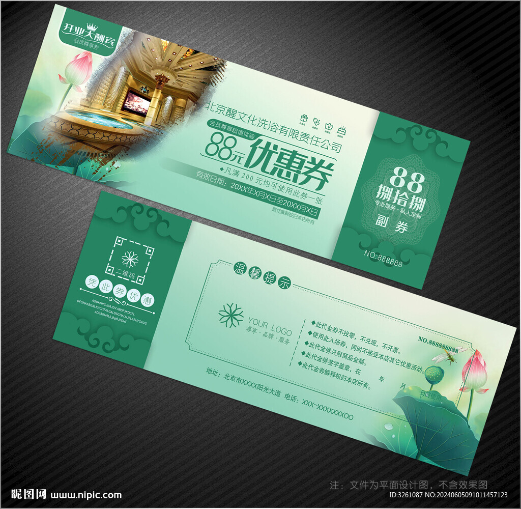 洗浴代金券