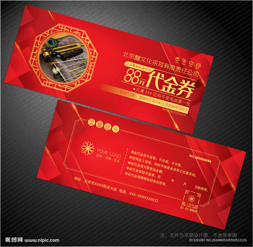 采耳代金券