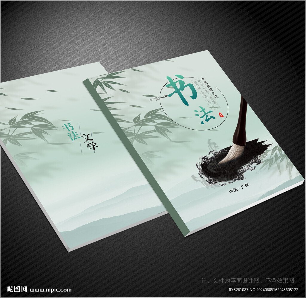書法封面