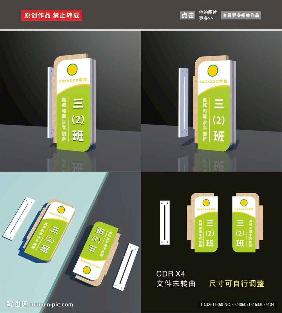班級門牌