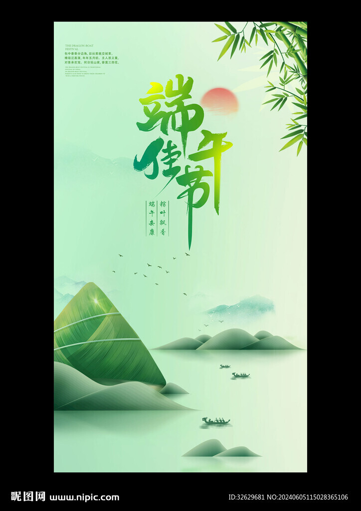 端午圖片
