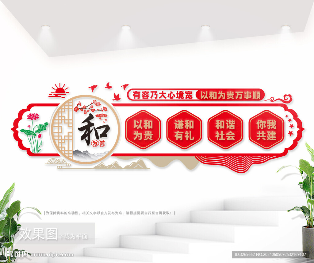 以和為貴文化墻和諧社會文化墻