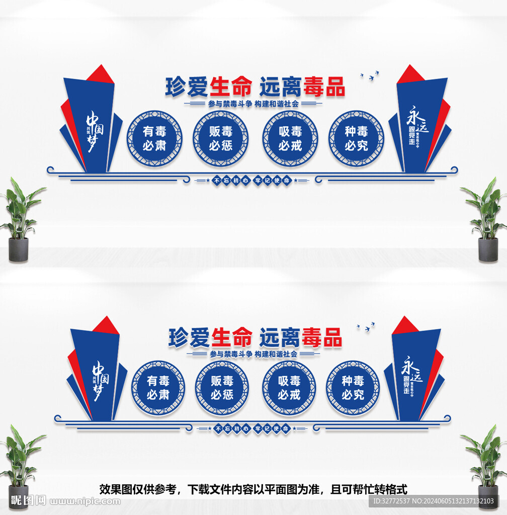 禁毒文化墻