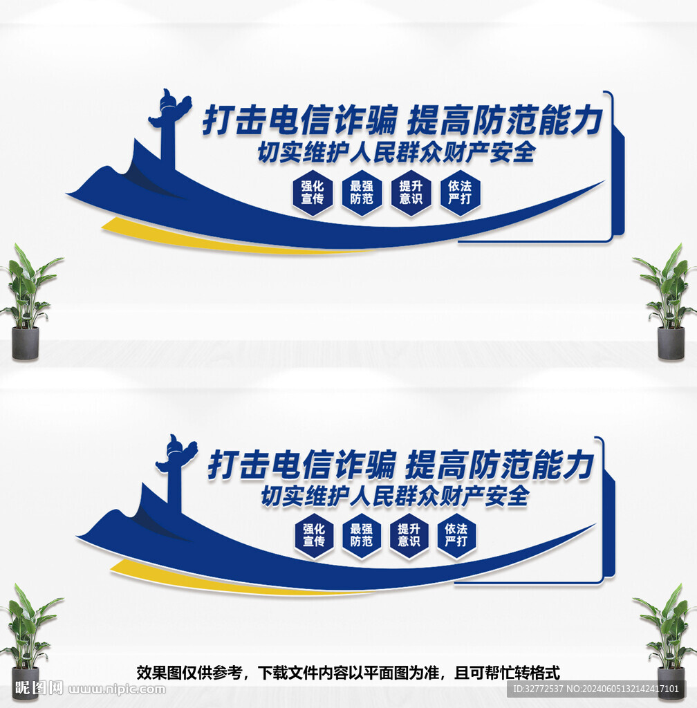 打擊電信詐騙