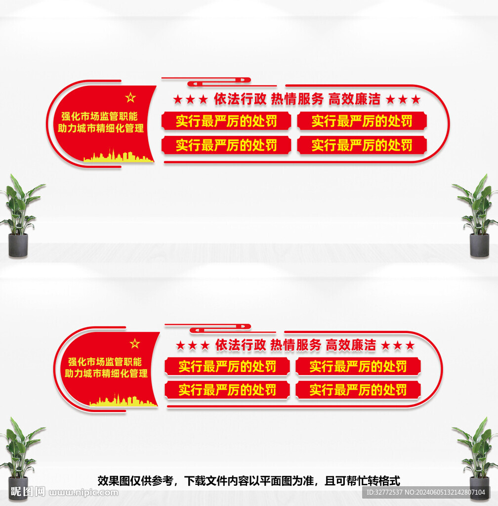 工商局文化墻