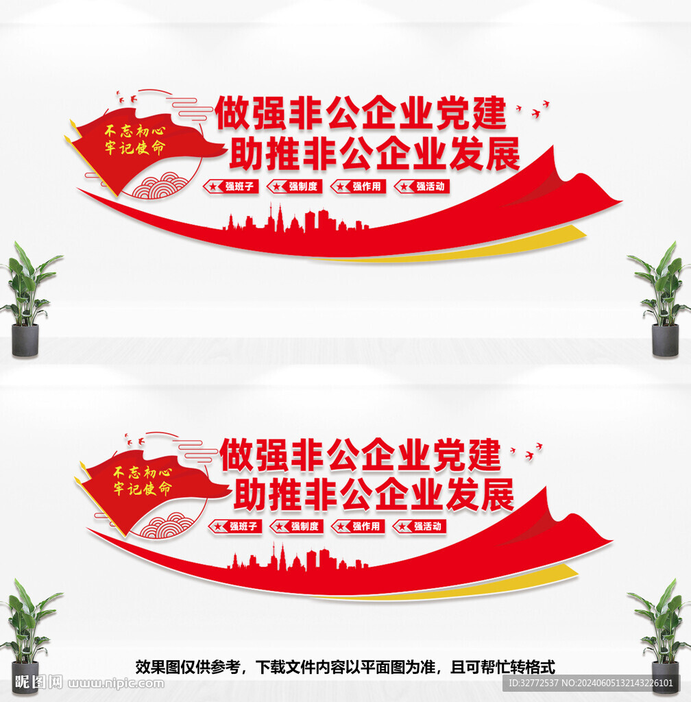 非公企業黨建