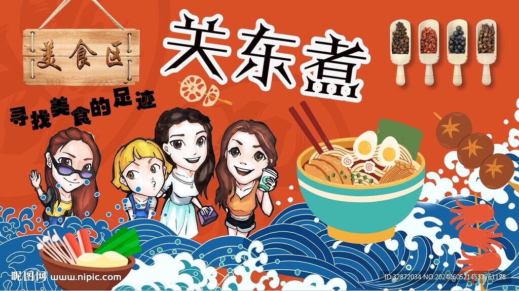 關東煮背景墻