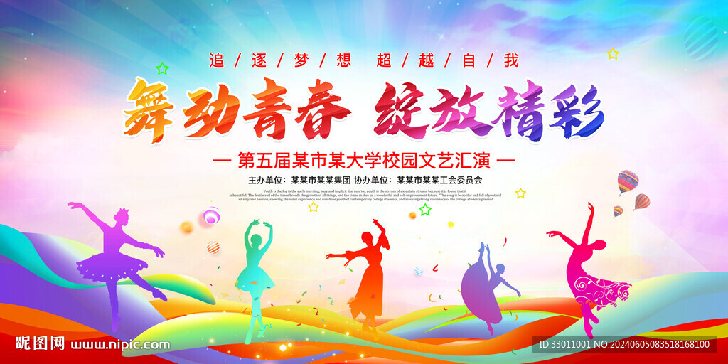 舞蹈大賽展板
