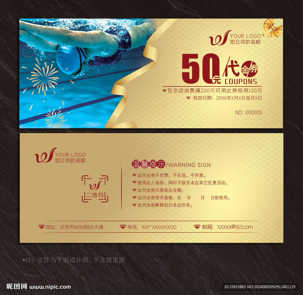 游泳代金券