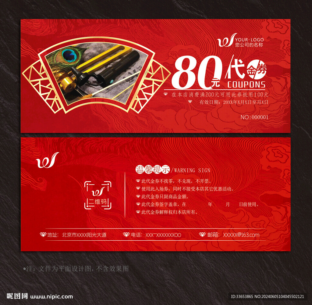 采耳代金券