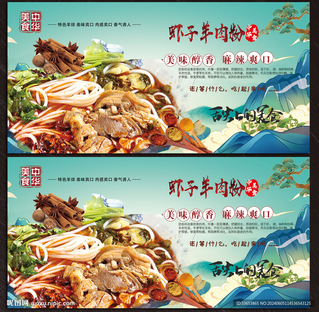 羊肉粉展板