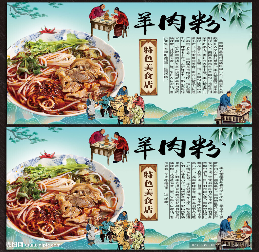羊肉粉展板