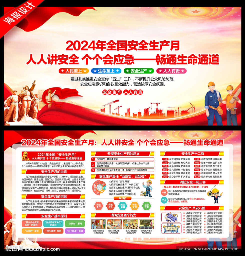 2024年安全月