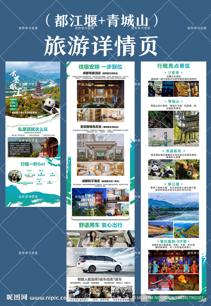 都江堰青城山4日游