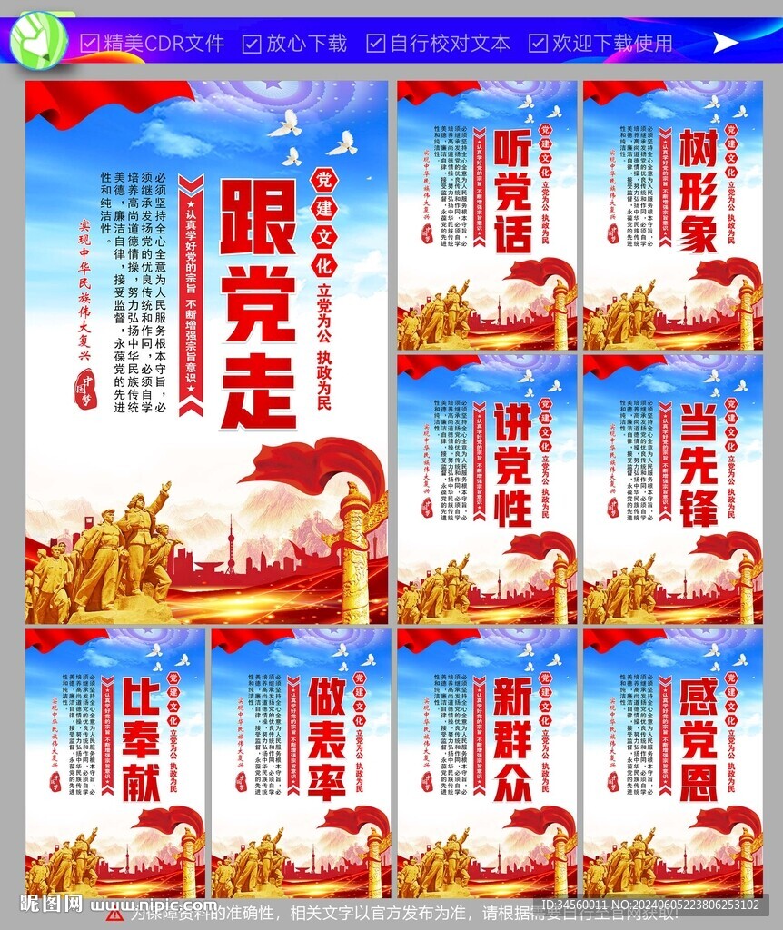 黨建掛圖