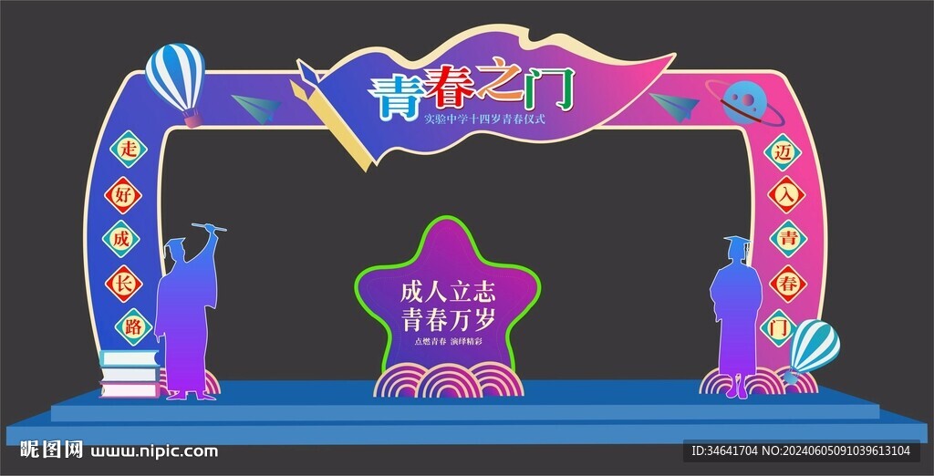 青春門