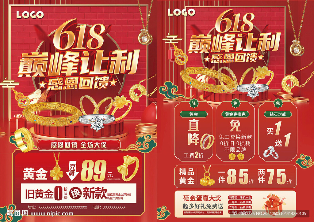 618年中大促年中慶典